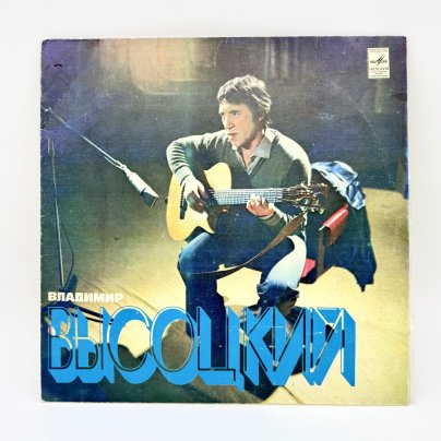 Грампластинка "Владимир Высоцкий", LP (Long play), EX (excellent), композитный материал, картон, Всесоюзная фирма грампластинок «Мелодия», СССР, 1980 г.