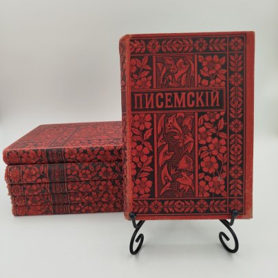 Полное собрание сочинений А.Ф. Писемского, тома 16, 17, 18, 19, 22, 23,, бумага, печать, Издательство «Товарищество М.О. Вольф», Российская империя, 1896 г.