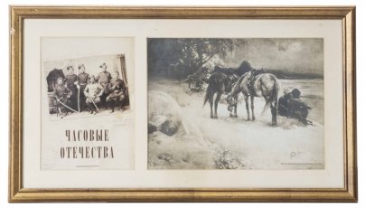 Две репродукции в раме (фотография "Часовые отечества" и картина Альфреда Веруш-Ковальского "Казачий разъезд" в подборе), бумага, печать