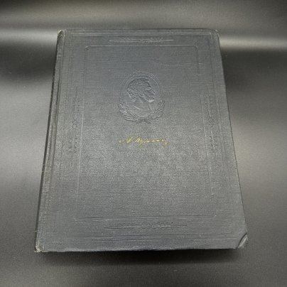 Книга "Пушкин в портретах и иллюстрациях" (пособие для учителей средней школы), бумага, печать