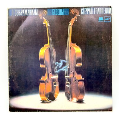 Грампластинка "Л. Субраманиам, Стефан Граппелли – Беседы", LP (Long play), VG (Very good), композитный материал, картон, Всесоюзная фирма грампластинок «Мелодия», СССР, 1984 г.