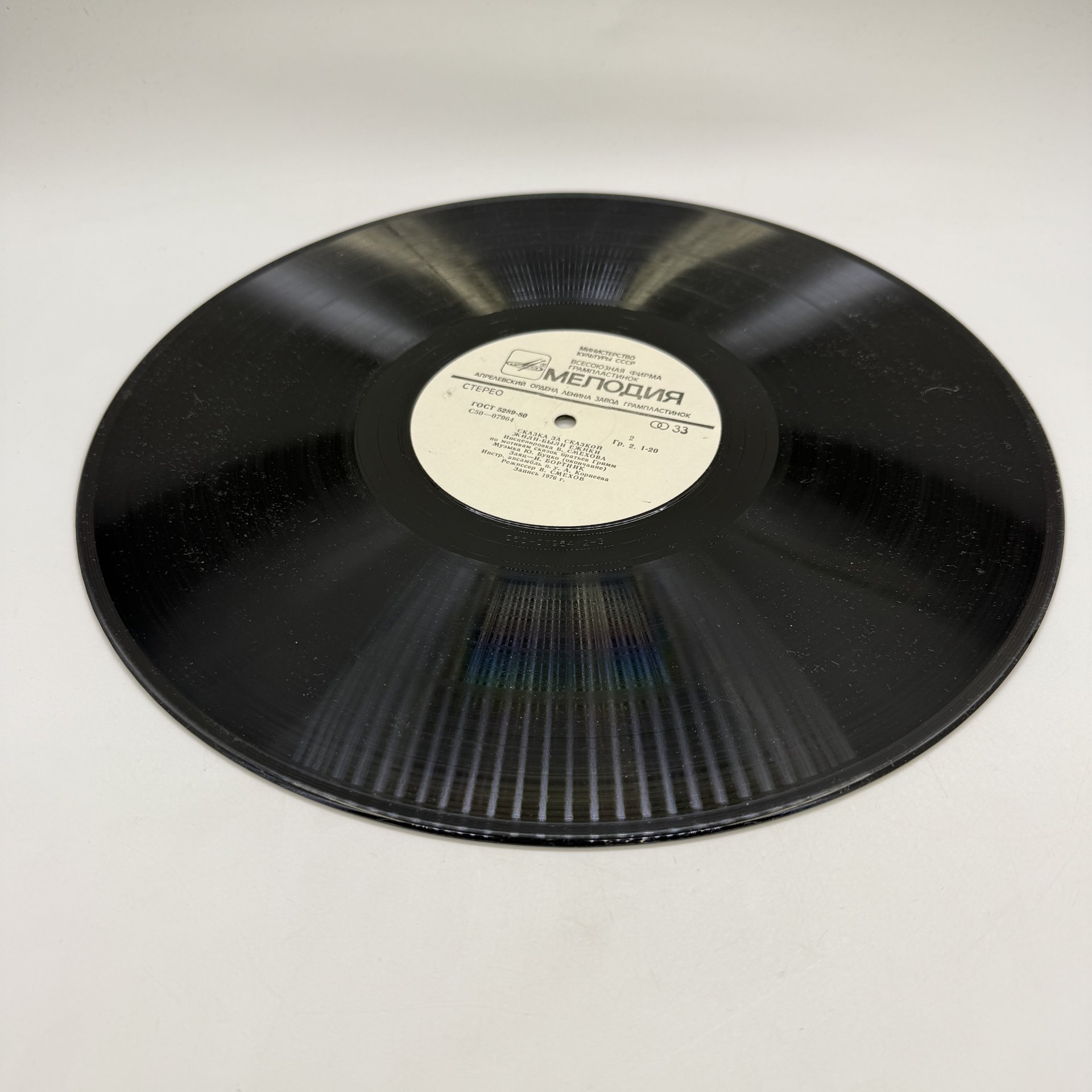 Грампластинка " Сказка за сказкой. Жили - были ежики", LP (Long play), EX (excellent), композитный материал, картон, Всесоюзная фирма грампластинок «Мелодия», СССР, 1976 г.