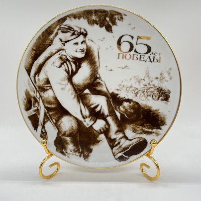 Тарелка настенная "65 лет победы", фарфор, деколь, золочение, Дулевский фарфоровый завод (Дулёво), СССР, 2010 г.