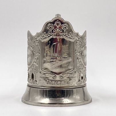 Подстаканник "Самара", латунь, Россия, 2000-2010 гг.