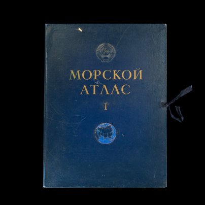 Морской атлас навигационно-географический (том 1), бумага, печать, Издание Морского генерального штаба, СССР, 1950 г.