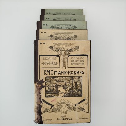 Станюкович К.М. "Полное собрание сочинений" (тома 1-4, 6-12), бумага, печать, картон, Российская империя, 1906-1907 гг.