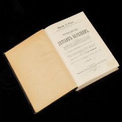 Книга Профессор E.Feer, "Руководство к детским болезням", бумага, печать, кожа, тиснение, Издательство «Практическая медицина», Российская империя, 1913 г.