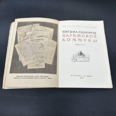 Книга "Письма рабкоров Парижской комунны", бумага, СССР, 1937 г.