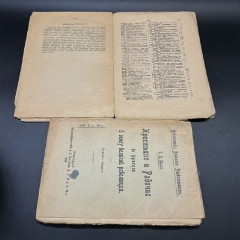 Набор из 2-х книг (в подборе) "Парижская коммуна 1871 г.", М. Конколь, "Крестьяне и рабочие во Франции в эпоху великой революции" Е.В. Тарле, бумага, печать, Россия, 1918-1920 гг.