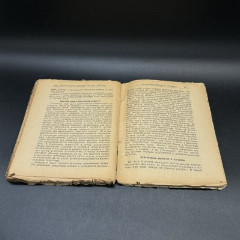 Книга "Переходные годы женщины. (Климактерический период)",  пер. д-ра мед В. Е. Дембской, бумага, печать, Издательство «Практическая медицина», СССР, 1928 г.