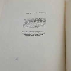 [художник Н. Кочергин] Книга Корейские сказки / обработка для детей Н. Ходза, рисунки Н. Кочергина, бумага, печать, Издательство «Детская литература» (Детгиз), СССР, 1953 г.