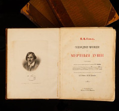 Книга Н.В. Гоголя "Похождения Чичикова или Мертвые души" 3 т.  с портретом автора и гравюрами, под редакцией Н.С. Тихонравова, с иллюстрациями М.М. Далькевича, бумага, печать, Издание А.Ф. Маркса, Российская империя, 1900 г.