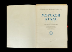 Морской атлас навигационно-географический (том 1), бумага, печать, Издание Морского генерального штаба, СССР, 1950 г.