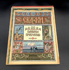 Царь-рыба | ISBN | Книги | Купить в интернет-магазине Книга Рядом