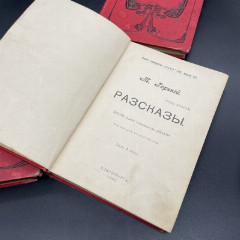 Книги Максим Горький "Рассказы" , Издание товарищества "Знание", бумага, коленкор, печать, золочение, Российская империя, 1903 г.