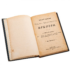 Собрание сочинений Ивана Андреевича Крылова, бумага, печать, издание книжного склада "Родина", Российская Империя 1894 г.