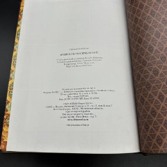 Книга (подарочное издание в кожаном переплете) Балязин В. Н. "Мудрость тысячелетий", Издательство "ОЛМА Медиа Групп", бумага, печать, кожа, тиснение, металл, Российская Федерация, 2015 г.