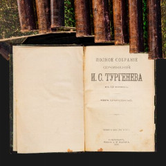 Книги И.С.Тургенев "Полное собрание сочинений" в 12-ти томах, Тома 1-5, 7-12, бумага, печать, кожа, Издание А.Ф. Маркса, Российская империя, 1898 г.