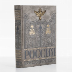 Издание подарочное «Россия. История. Памятники. Культура», бумага, печать, замша, тиснение, серебристый обрез, Издательство «Рипол классик», Российская Федерация, 2013 г.