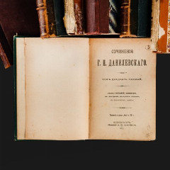 Сочинения Г.П. Данилевского (тома 1, 7, 9, 11, 16, 21, 22), бумага, печать, Издание А.Ф. Маркса, Российская империя, 1901 г.