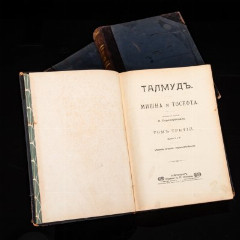 Книги Н.А. Переферкович "Талмуд. Мишна и Тосефта" Том 2, 3, 6, бумага, печать, кожа, тиснение, коленкор, Издание П.П. Сойкина, Российская империя, 1905-1917 гг.