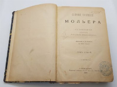 Собрание сочинений Мольера (с биографией, составленной А. Веселовским), тома 2,3, бумага, печать, кожа, Российская империя, 1884 г.