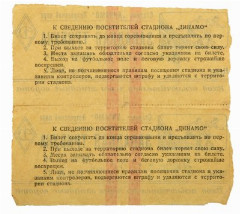 Билет на футбол ( матч) 8-й розыгрыш Кубка СССР ( июль-июнь)  1947 года, сцепка ( 2 в 1)