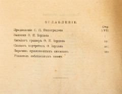 Книга "Записки ректора и профессора Академии художеств Ф.И. Иордана", бумага, печать, Россия, 1918 г.