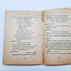 Опера в четырёх действиях "Снегурочка" (либретто), бумага, печать, СССР, 1929 г.