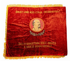 Знамя большое "Победителю в окружном социалистическом соревновании", бархат, бахрома, вышивка, СССР, 1950-1980 гг.