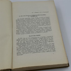 Книга И.Н. Шапиро "Труды урологической клиники 2 Ленинградского медицинского института", Издательство 2-го Ленинградского медицинского института, бумага, печать, СССР, 1939 г.