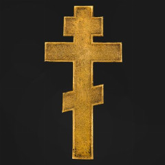 Крест напрестольный "Распятие Христово", латунь, литьё, Российская империя, 1880-1900 гг.