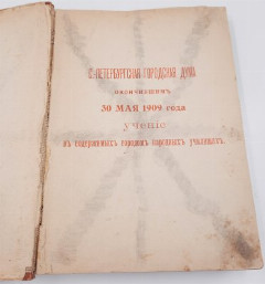 Книга "Иван Сергеевич Тургенев для детей" (под ред. Нестора Котляревского), бумага, печать, Российская империя, 1908 г.