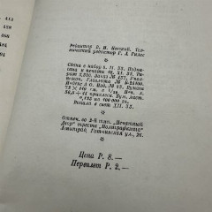 Книга "Шестидесятые годы", авторы М. Антонич и Г. Елисеев", бумага, печать, Издательство «Academia», СССР, 1933 г.