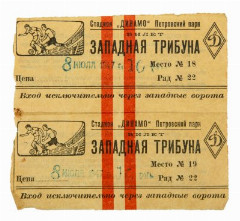 Билет на футбол ( матч) 8-й розыгрыш Кубка СССР ( июль-июнь)  1947 года, сцепка ( 2 в 1)