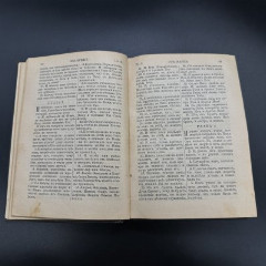 Книга "Новый завет Господа нашего Иисуса Христа", бумага, печать, Издательство «Синодальная типография», Российская империя, 1912 г.