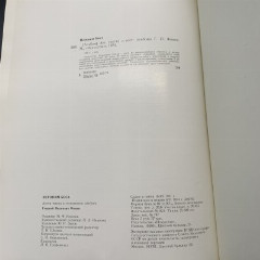 Альбом "Иероним Босх", автор-составитель Г. Фомин, бумага, печать, Издательство «Искусство», СССР, 1974 г.
