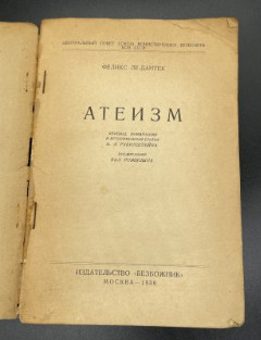 Книга Ф. Ле-Дантек "Атеизм" Издательство "Безбожник", бумага, печать, СССР, 1930 г.