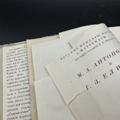 Книга "Шестидесятые годы", авторы М. Антонич и Г. Елисеев", бумага, печать, Издательство «Academia», СССР, 1933 г.