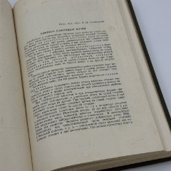 Книга И.Н. Шапиро "Труды урологической клиники 2 Ленинградского медицинского института", Издательство 2-го Ленинградского медицинского института, бумага, печать, СССР, 1939 г.