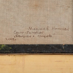 Картина "Дворцовая площадь" в раме, художник Малышев Николай, холст, масло, Российская Федерация, 2009 г.