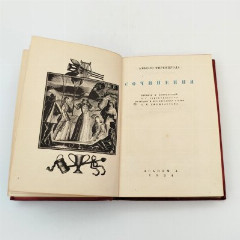 Книга под ред. Дживелегова А.К.  "Сочинения Аньоло Фиренцуола", бумага, печать, коленкор, Издательство «Academia», СССР, 1934 г.