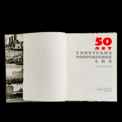 Книга "50 лет советских вооруженных сил" в оригинальном кофре, бумага, печать, СССР, 1968 г.