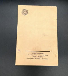 М. Томский "Итоги VI съезда профессиональных союзов СССР 11-18 ноября 1924", бумага, печать, РСФСР, 1924 г.