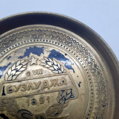 Блюдце сувенирное "Бузлуджа 2.VIII.1891", латунь, Болгария, 1960-1990 гг.