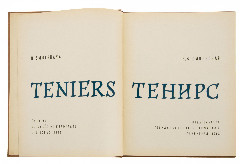 Смольская Н.Ф. "Тенирс", бумага, печать, издательство Государственного Эрмитажа, СССР, 1962 г.