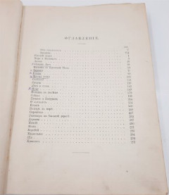 Книга "Иван Сергеевич Тургенев для детей" (под ред. Нестора Котляревского), бумага, печать, Российская империя, 1908 г.