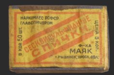 Сесквисульфидные спички