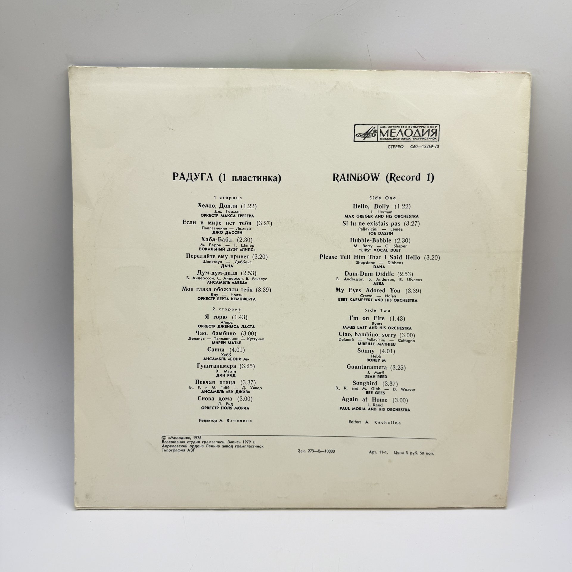 Грампластинка "Радуга (1 пластинка)",  LP (Long play), EX (excellent), Всесоюзная фирма грампластинок «Мелодия»