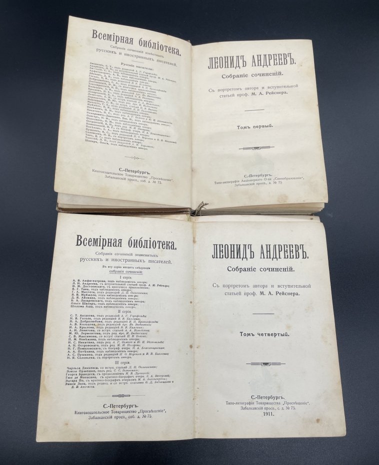 Л.Н.Андреев "Полное собрание сочинений" Т.1,4